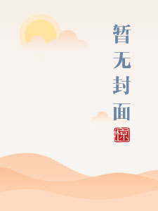 情爱皆是你高干文
